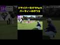 ドライバーだけでPar5バーディーな奴ら #shorts