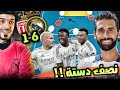 ريال مدريد وموناكو 6 1 نصف دزينة اهداف 