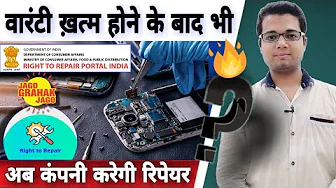Right to Repair Portal Explained: What are the benefits of Right to repair portal & How it works 👨‍🔧