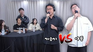 감스트 가습기 vs 아뚱 노래로 한판 붙습니다!! [25.7.1]
