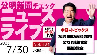 前 衆議院議員 いさ進一 チャンネルの配信のサムネイル画像