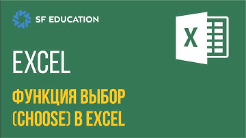 Функция ВЫБОР в Эксель – как ее использовать?