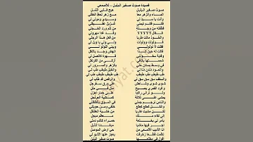 قصيده صوت صفير البلبل 