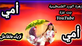 محلا هالكلمه بحبك ياأمي_المنشد:حسن علامه😍❤️||أمي نعمة من ربي عجزت عن وصفها❤️🫂||حالات واتس آب عن الأم