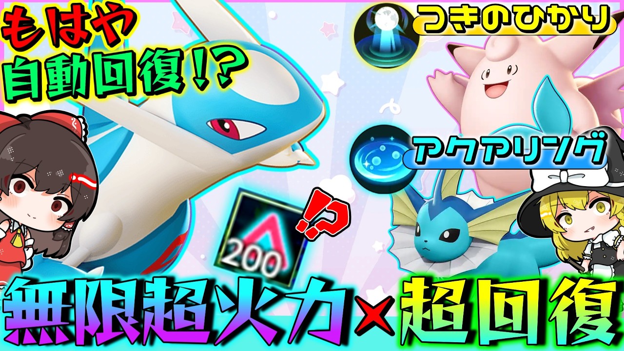 【ポケモンユナイト】不死身と化したラティオスの壊れ火力をご覧あれ！【ゆっくり実況】