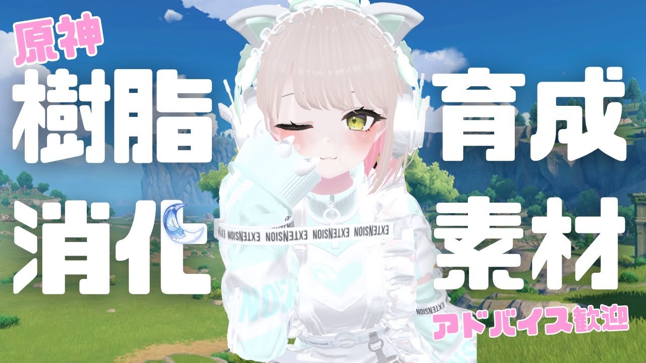 【 #原神 】30分くらいだけ！デイリー消化回。聖遺物の整理の仕方教えてほしい…  #ゲーム実況 #vtuber  #新人vtuber #genshinimpact #雑談