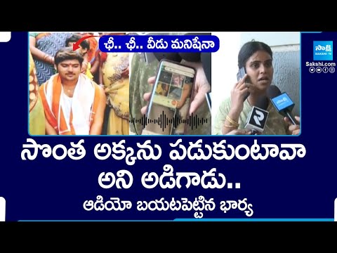 Miss Vizag Nakshatra Shocking Truth About Her Husband | Audio Viral @SakshiTV - SAKSHITV