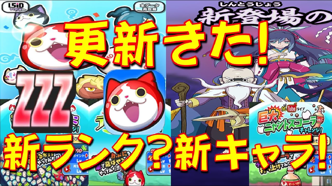 気になる新ランク イベント内容 新イベは滅龍隊第二弾 次イベントもコラボではなく ぷにぷに単体 妖魔将棋兵団 妖怪ウォッチぷにぷに Yo Kai Watch Youtube
