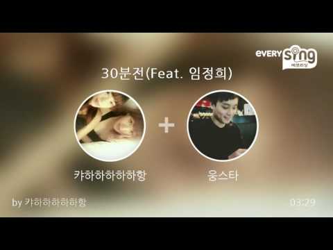 [everysing] 30분전(Feat. 임정희)
