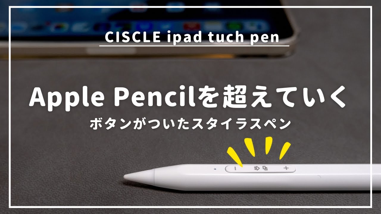 Apple Pencilの代替品まとめ｜マジで使える格安タッチペン5種類を比較 