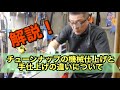 【切れるエッジの作り方】チューンナップの機械仕上げと手仕上げ違いについて