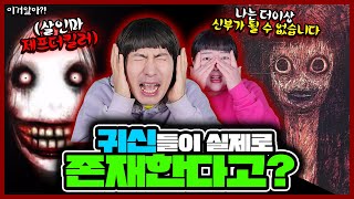 [이거알아-귀신]귀신들이 실제로 존재한다고!?ㅋㅋㅋ세상에서 제일 무서운 귀신들