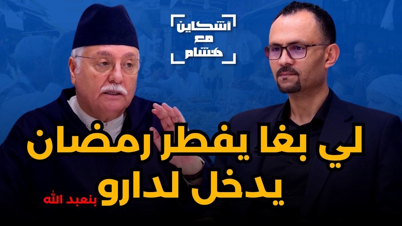   ​بنعبد الله يكشف موقفه من 