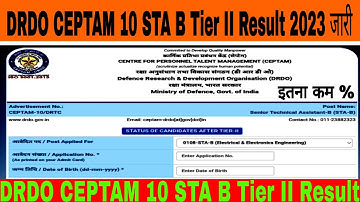 DRDO CEPTAM 10 STA B Tier II Result 2023 | DRDO CEPTAM 10 STA B Tier II Result kaise dekhen |