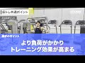 筋トレの共通ポイント　【筋トレマシンの使い方】