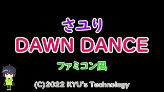 Download lagu さユり「DAWN DANCE」ファミコン風/酸欠少女/江口亮/Sayuri/8bit arrange