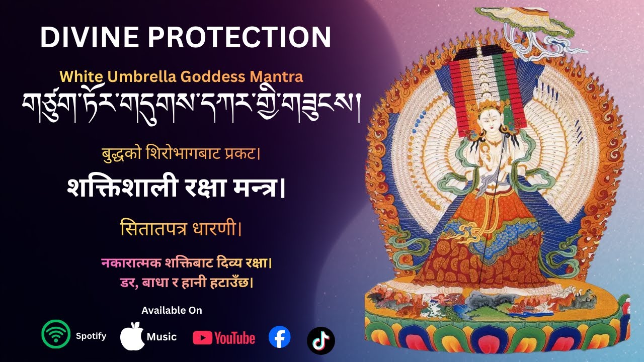གཙུག་ཏོར་གདུགས་དཀར། White Umbrella Goddess | Budhist Mantra | Devine Protection | Motivara Lotus