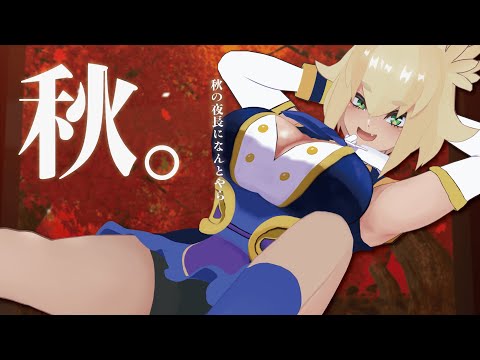 【#配信 】秋の気配を感じたのでVRの秋も楽しもう🦊【#VTuber】【#稲荷華奈】