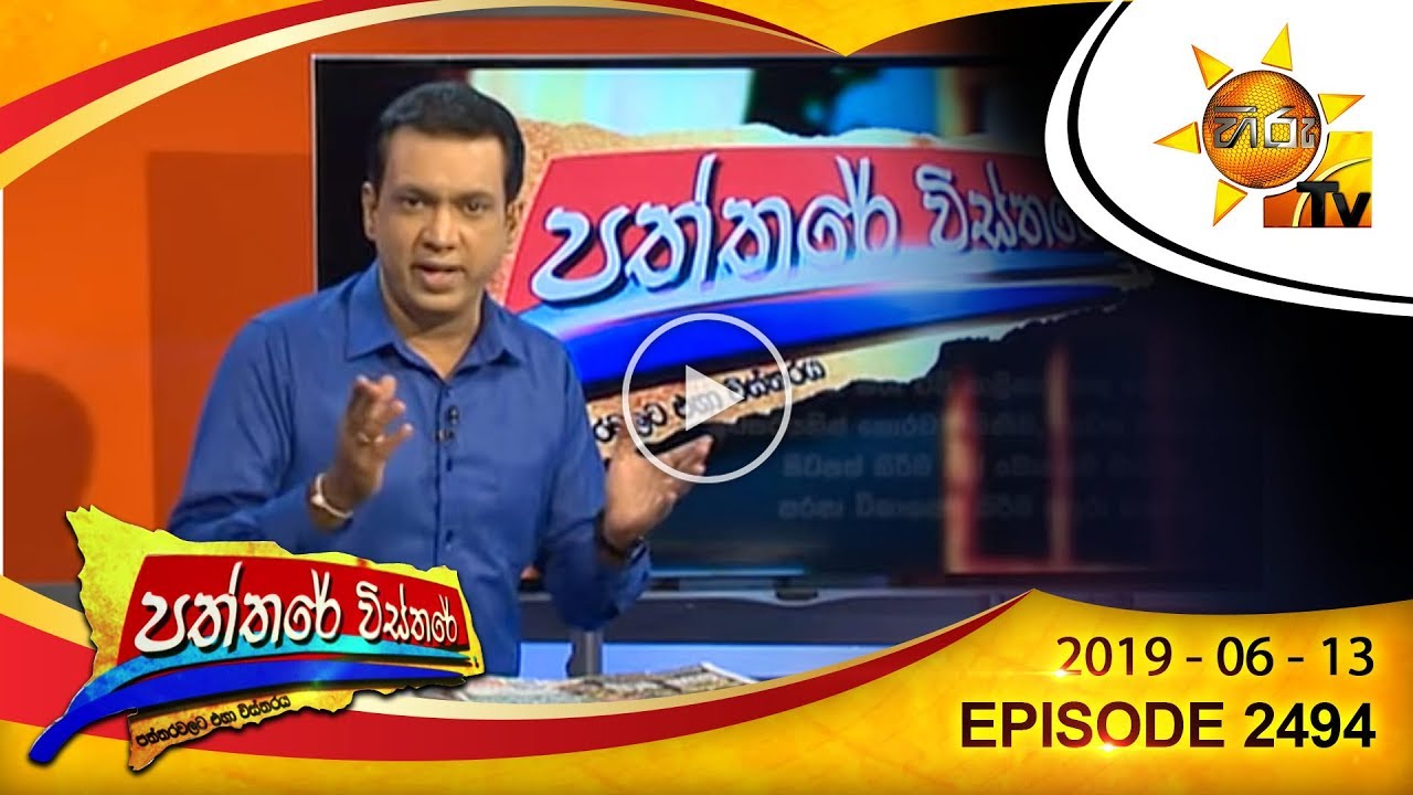 number one for me lyrics Hiru TV Paththare Wisthare | Episode 2494 | 2019-06-13