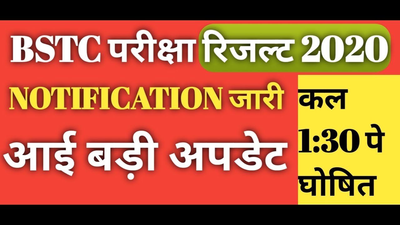RAJASTHAN BSTC  EXAM RESULT 2020!! Bstc result date 2020 