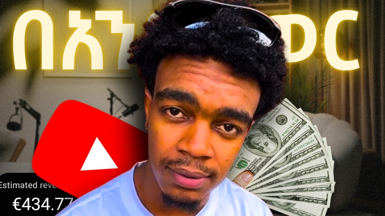 በዚህ ወር በAutomation ምን ያህል እንዳገኘው ላሳያቹ