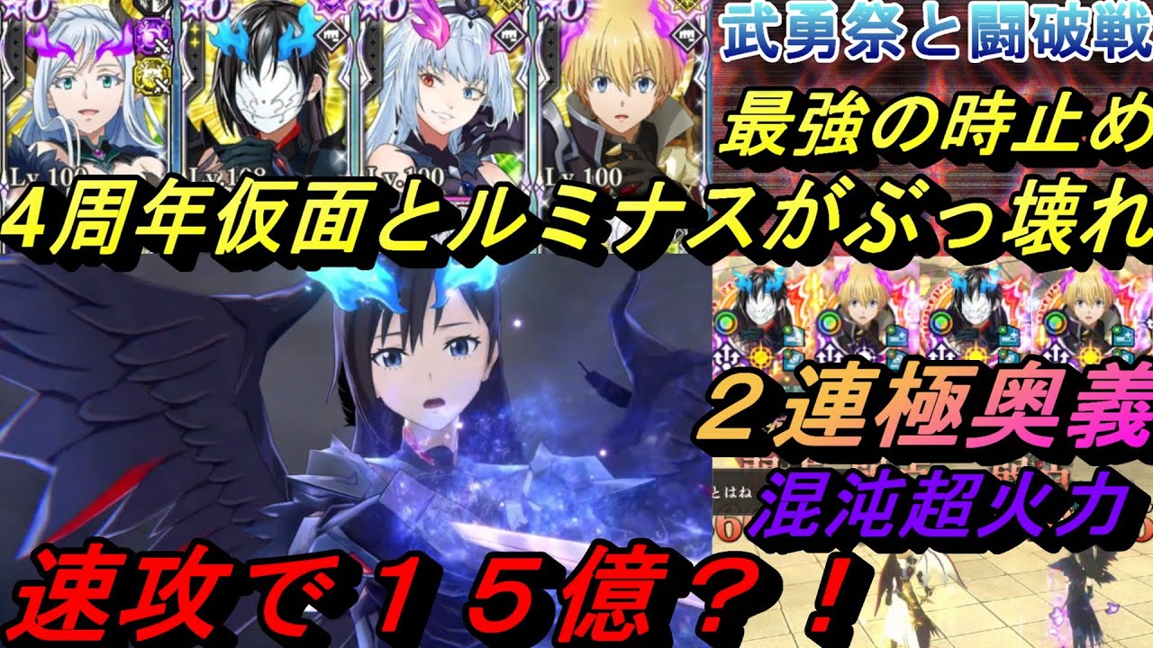 Maoryu] 4th Anniversary Mask and Luminous are too broken lol. The