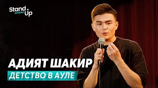 Адият Шакир - про казахские суеверия и детство в ауле | Stand Up Astana