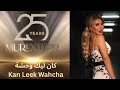 نوال الزغبي كان ليك وحشة حفل موريكس دور 2025 Nawal El Zoghbi Murex D Or Awards 2025 