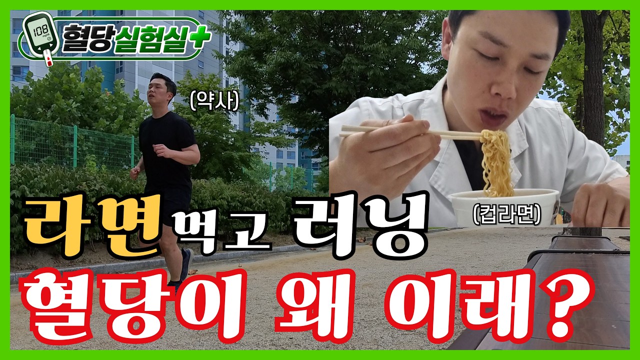 혈당 털어내기, 러닝 vs 산책 승자는? | 혈당실험실+ EP.02