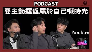 【Double Deep Talk】嘉賓主持：Pandora @Pandorahk_Official