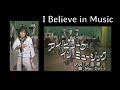 沢田研二「I Believe In Music」&歌詞(概要欄) ジュリー誕生祭 vol.9 ラスト!