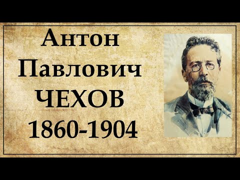 Биография Чехова |  Антон Павлович Чехов краткая биография