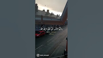 يا أَيُّهَا النّاسُ أَنتُمُ الفُقَراءُ إِلَى اللَّهِ ..تلاوة هادئة بصوت عبيد المقاطي | سورة فاطر