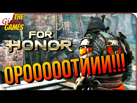 Video: Regulile Nerostite Ale For For Honor