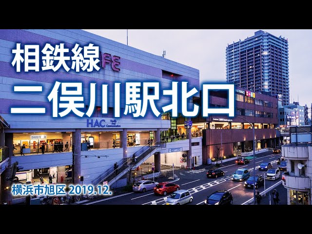 相鉄線 二俣川駅北口 19 12 横浜市旭区 Youtube