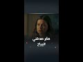 مسلسل المداح أسطورة العشق حلقة 29 حتى لو صابر مال لن يأخذ أي خطوة