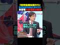㊗️100万再生🎉皆さんはどう思いますか？#竹田恒泰 #高市早苗 #トランプ