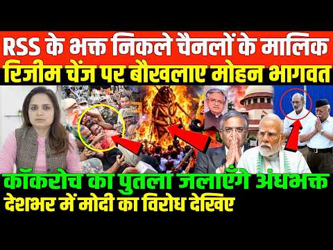 RSS के भक्त निकले चैनलों के मालिक/ BIG NEWS ON RSS AND BJP CJP PROTEST BY NIDHI RATANW
