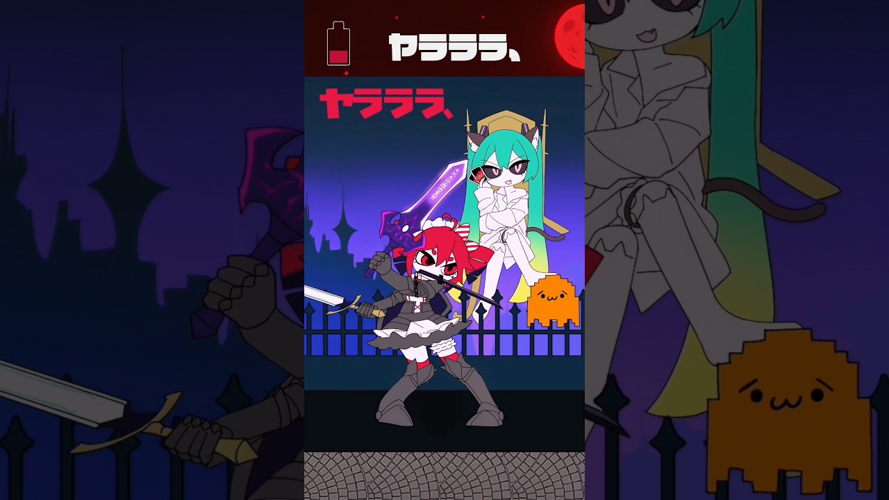 ヤラララ (YARARARA) / 初音ミク・重音テト #重音テト #初音ミク #ヤラララ #ボカロ #teto