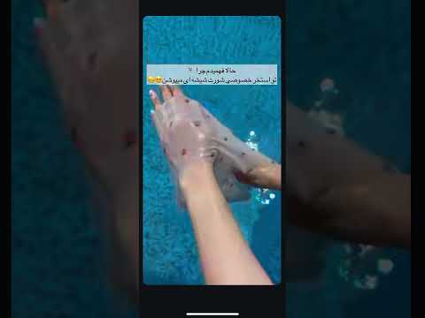 لایک کن که کارای خفن و قیمت مناسب ببینی چون شورت شیشه ای لیزری تو اب بی رنگ میشه و بدن نماست