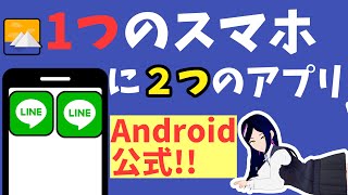 【サブ垢】LINEやスマホゲームを1台で2つ使えるIsland・仕事用プロファイルを解説 screenshot 2