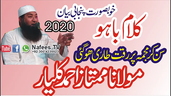 (New Panjabi Bayan 2020) By Maulana Mumtaz Ahmad Kalyar Landa Bazar Lahore || Nafees TV 03004235523