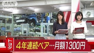 トヨタ、4年連続のベア　でも去年下回る1300円(17/03/13)