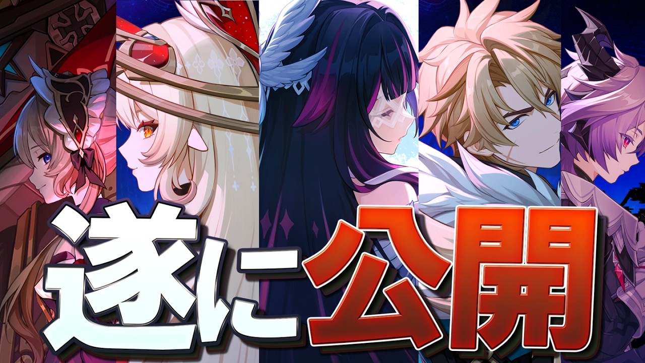 【原神】遂に公開！ナドクライ新キャラ総勢12人「月夜の叙事詩」について│空月の歌PV に口挟む動画