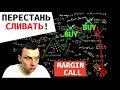 Почему сливает «толпа»? / Обучение, психология торговли на бирже.