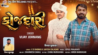 Fojdari || Vijay Jornang || ફોજદારી || Vijay Jornang New Song  @onewaymelodies 