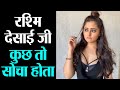 Rashmi Desai जी कुछ तो सोच कर ट्वीट किया होता, आप जियो हजारों साल यही दुआ  | Shudh Manoranjan