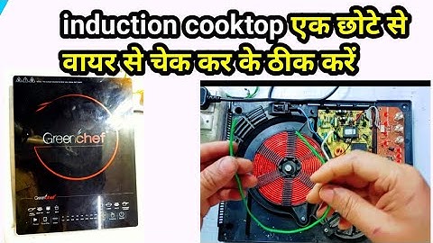 Green Chef का induction cooktop repair | how to repair induction cooktop not working