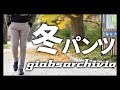 giabsarchivio(ジャブスアルキヴィオ)冬パンツ特集！MASACCIO(マサッチョ),DANTE(ダンテ)