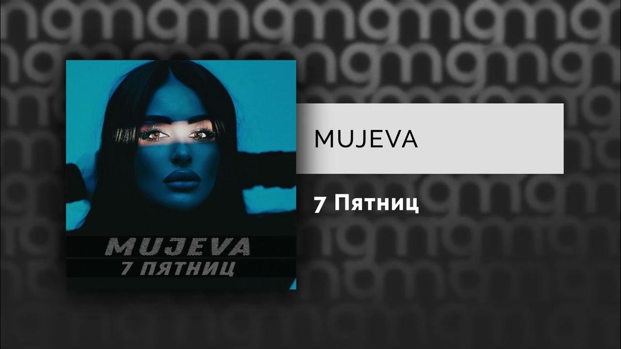 Mujeva музыка